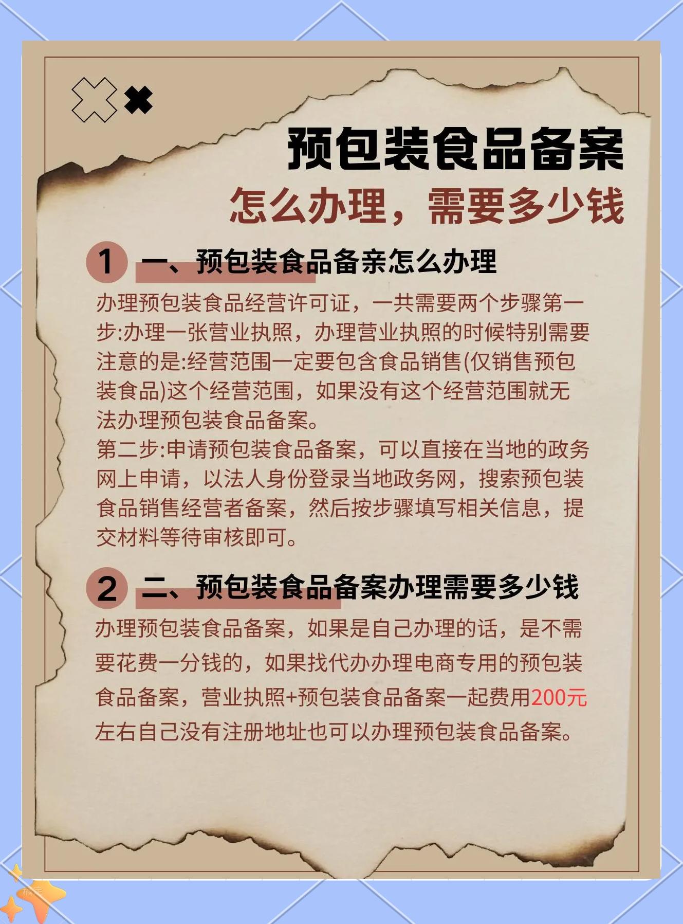 預包裝食品備案全攻略 輕松搞定！